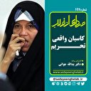 کاسبان واقعی تحریم!