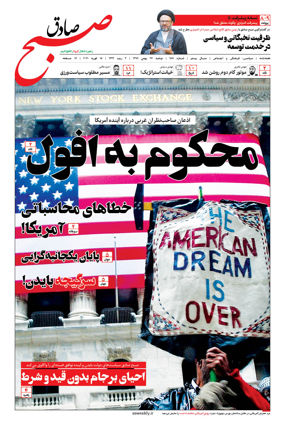 صبح صادق 989 به همراه نسخه صوتی منتشر شد + PDF صبح صادق 989 به همراه نسخه صوتی منتشر شد + PDF