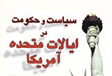 پرده نگار 23 | آمریکا شناسی(2) - سیاست و حکومت