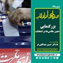 بزرگنمایی حضور نظامی‌ها در انتخابات