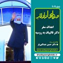 اهداف سفر دکتر قالیباف به روسیه