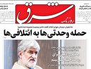 تکاپوهاي انتخاباتي جامعه روحانيت