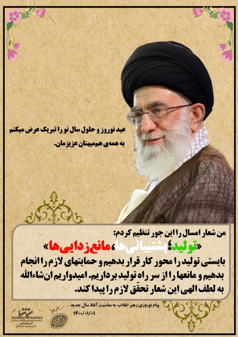 مجموعه طرح ها و اینفوگرافی ها به مناسبت سال جهش تولید،پشتیبانی ها و مانع زدایی ها