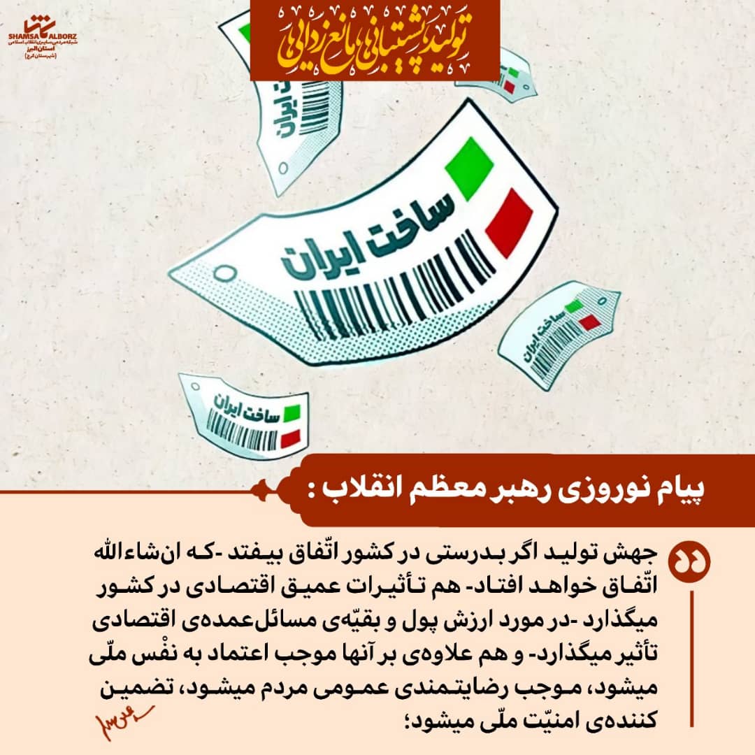مجموعه طرح ها و اینفوگرافی ها به مناسبت سال جهش تولید،پشتیبانی ها و مانع زدایی ها