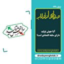 آیا جهش تولید دارای سابقه اقتصادی است؟