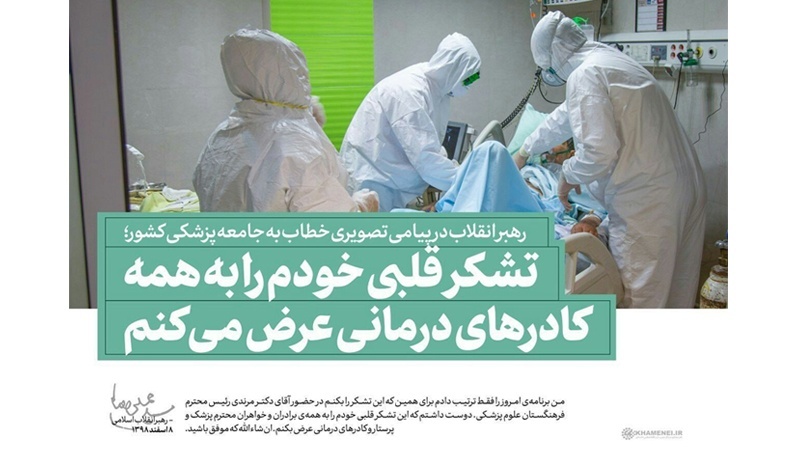ناگفته هایی از نقش ویژه مقام معظم رهبری در مقابله با کرونا ناگفته هایی از نقش ویژه مقام معظم رهبری در مقابله با کرونا