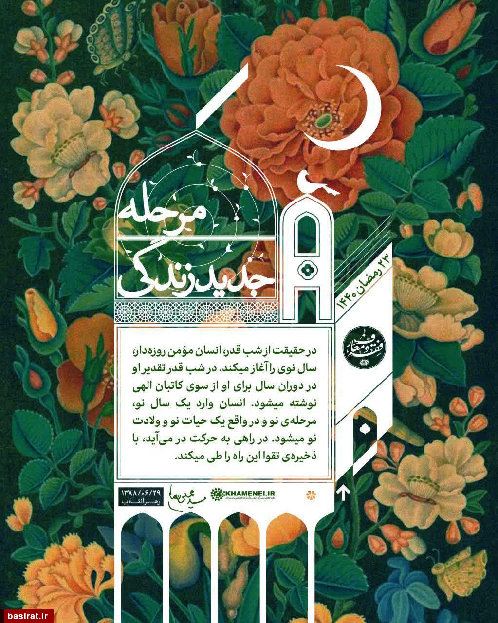 شب قدر و استفاده حداکثری از آن در رهنمودهای رهبر انقلاب شب قدر و استفاده حداکثری از آن در رهنمودهای رهبر انقلاب