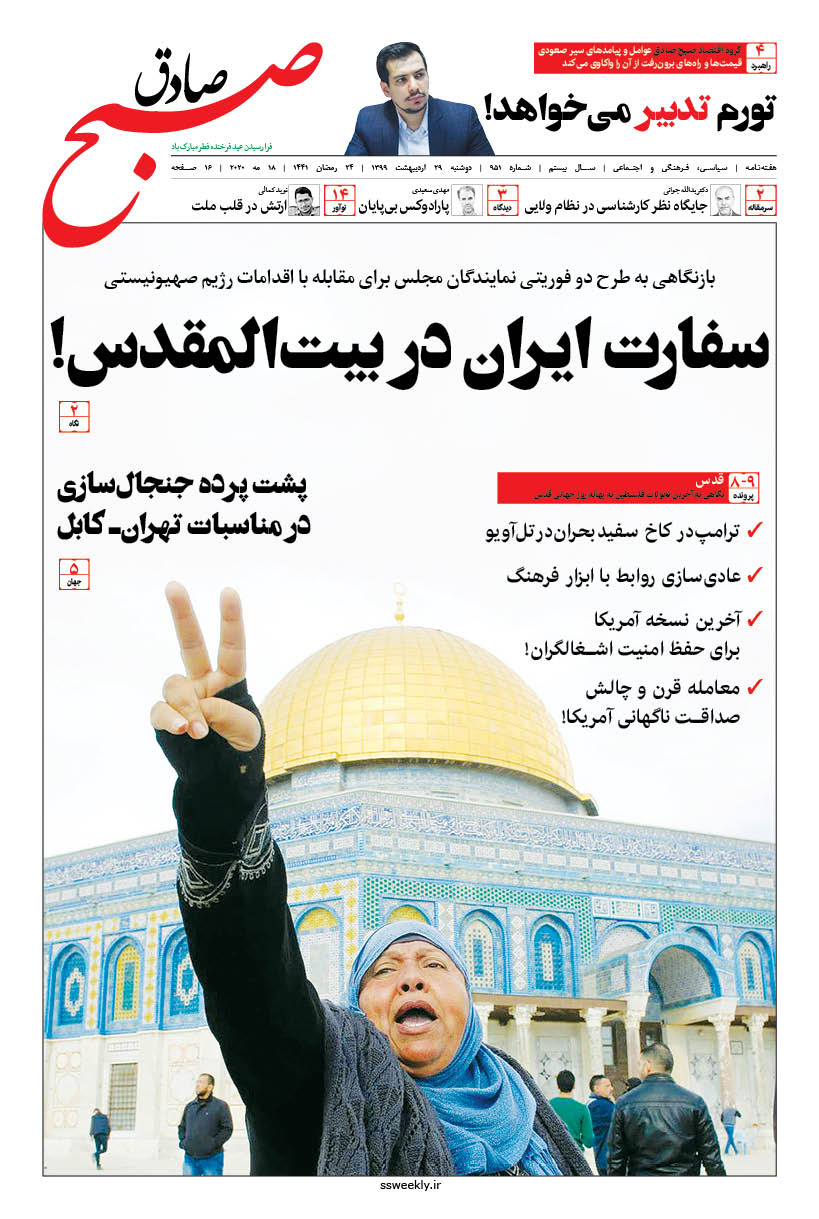 صبح صادق 951 به همراه نسخه صوتی منتشر شد + PDF صبح صادق 951 به همراه نسخه صوتی منتشر شد + PDF