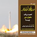   اهمیت پرتاب ماهواره نور چیست؟