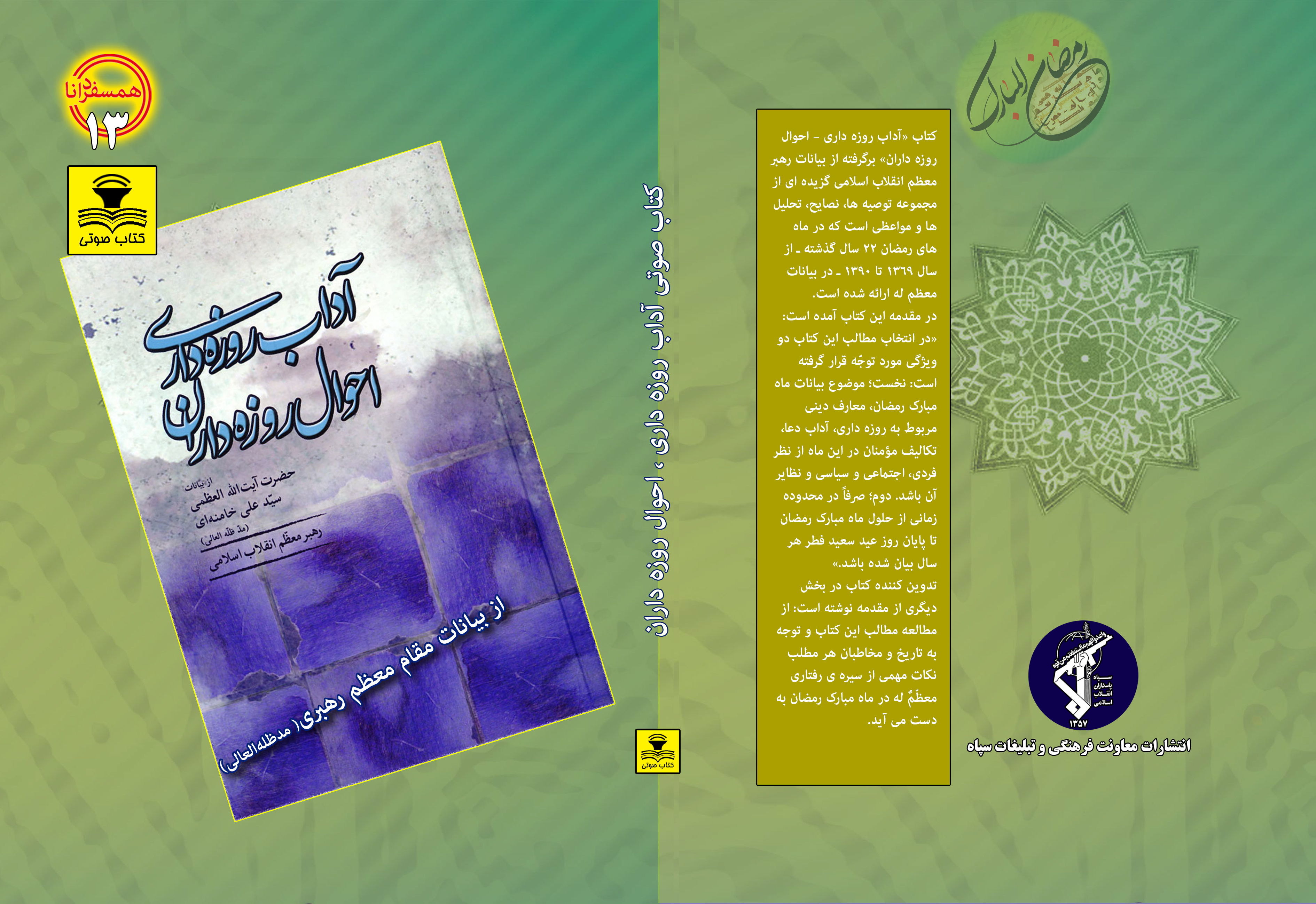 کتاب صوتی احکام روزه کتاب صوتی احکام روزه