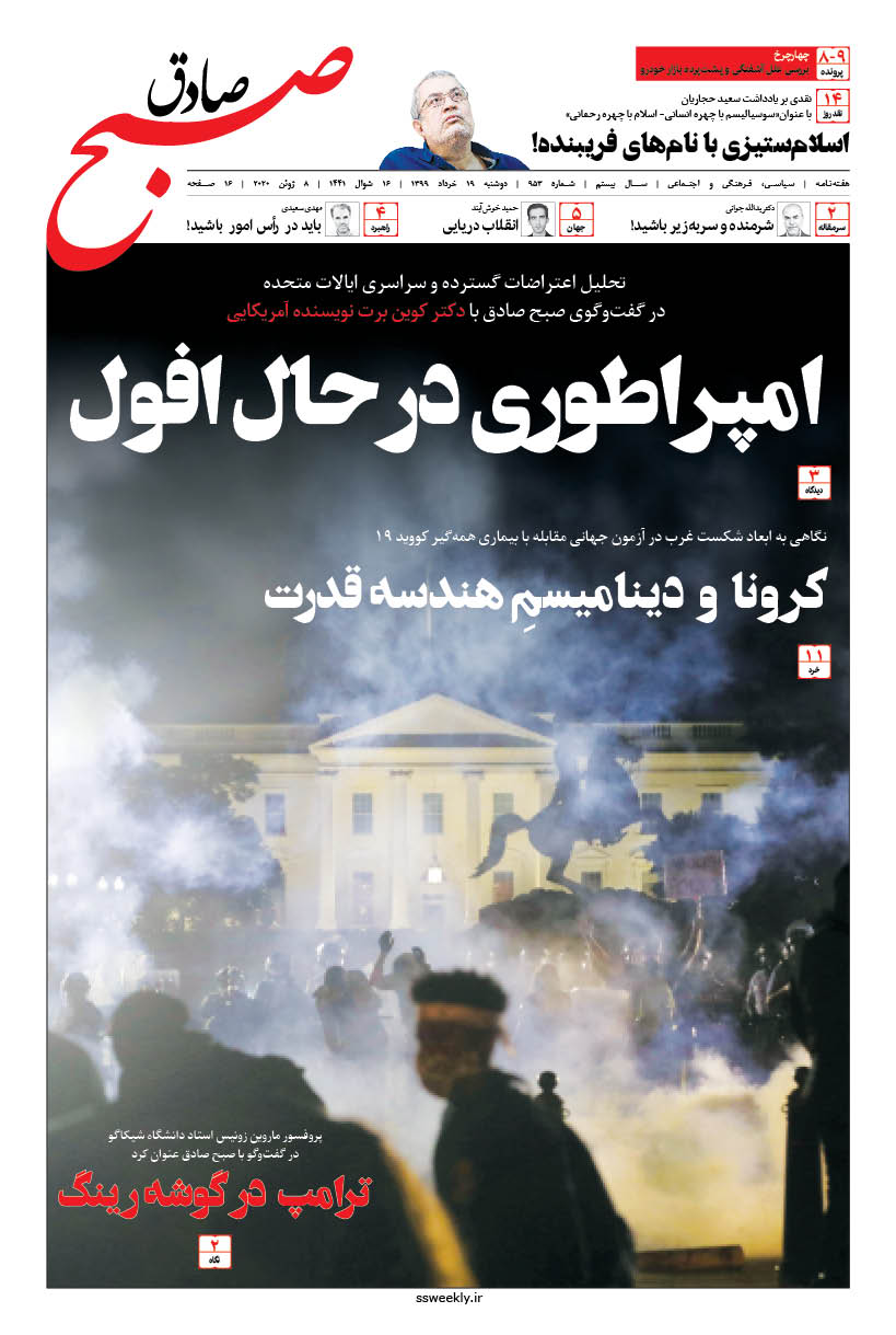 صبح صادق 953 به همراه نسخه صوتی منتشر شد + PDF صبح صادق 953 به همراه نسخه صوتی منتشر شد + PDF