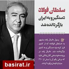 سیر تا پیاز طبری، دیواندری، دانیال زاده و فریدون سیر تا پیاز طبری، دیواندری، دانیال زاده و فریدون