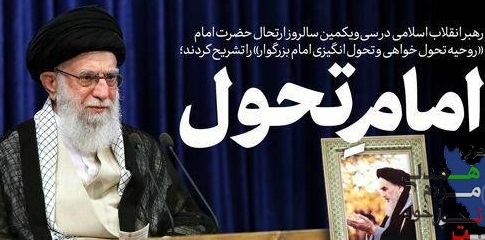 نقشه راه تحول در جمهوری اسلامی ایران نقشه راه تحول در جمهوری اسلامی ایران