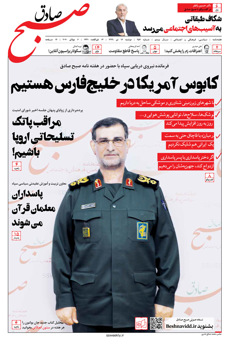 صبح صادق 957 به همراه نسخه صوتی منتشر شد + PDF صبح صادق 957 به همراه نسخه صوتی منتشر شد + PDF