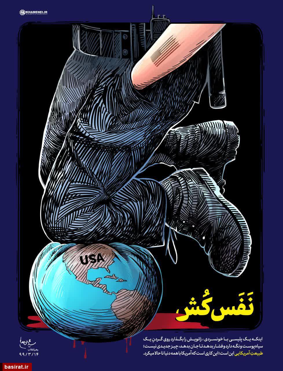 حرف دل همه ملت&zwnj;های جهان؛ بگذارید ما نَفَس بکشیم