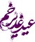 روز ياس کفار