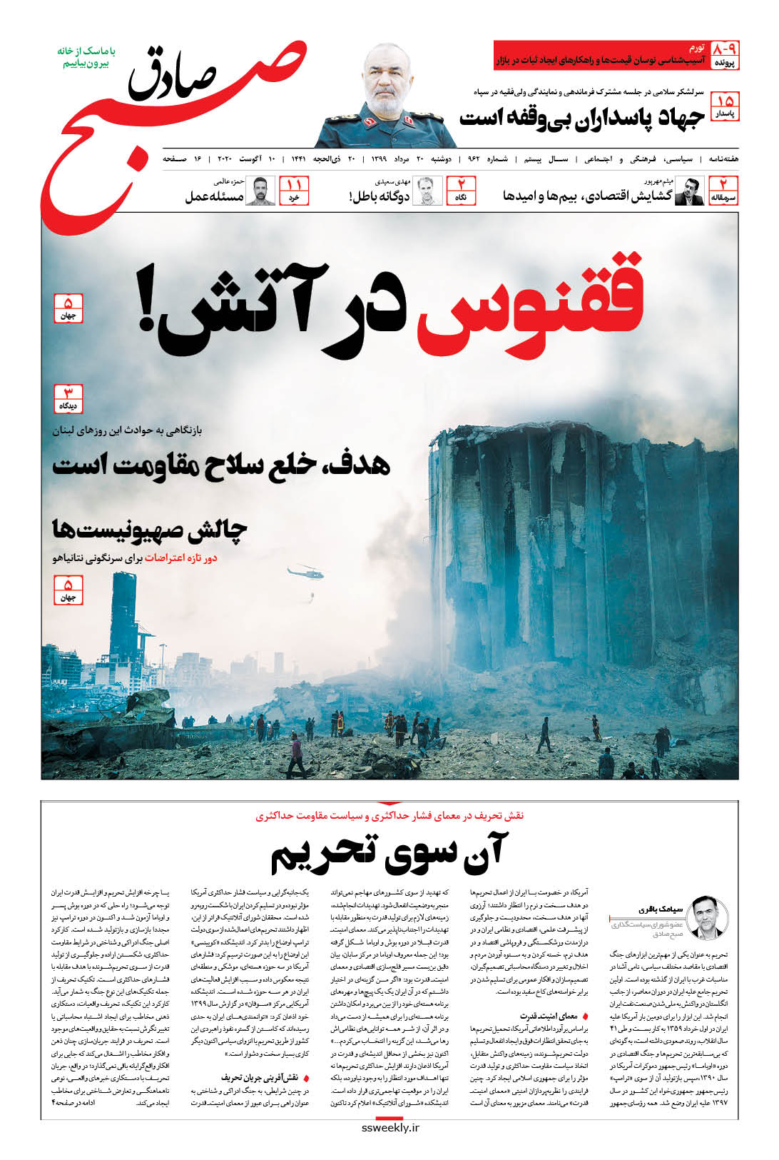 صبح صادق 962 به همراه نسخه صوتی منتشر شد + PDF صبح صادق 962 به همراه نسخه صوتی منتشر شد + PDF