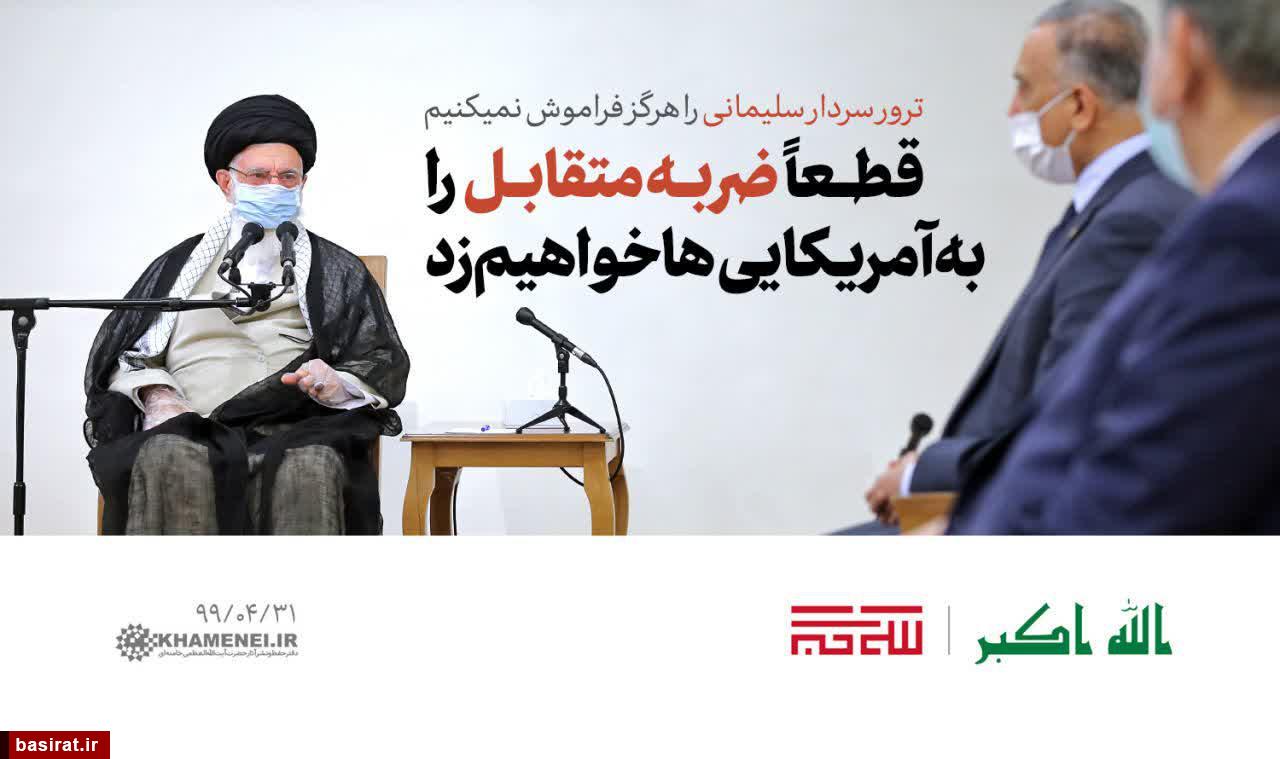 اهمیت و بازتاب سفر نخستوزیر عراق به تهران و دیدار با رهبر انقلاب اهمیت و بازتاب سفر نخستوزیر عراق به تهران و دیدار با رهبر انقلاب