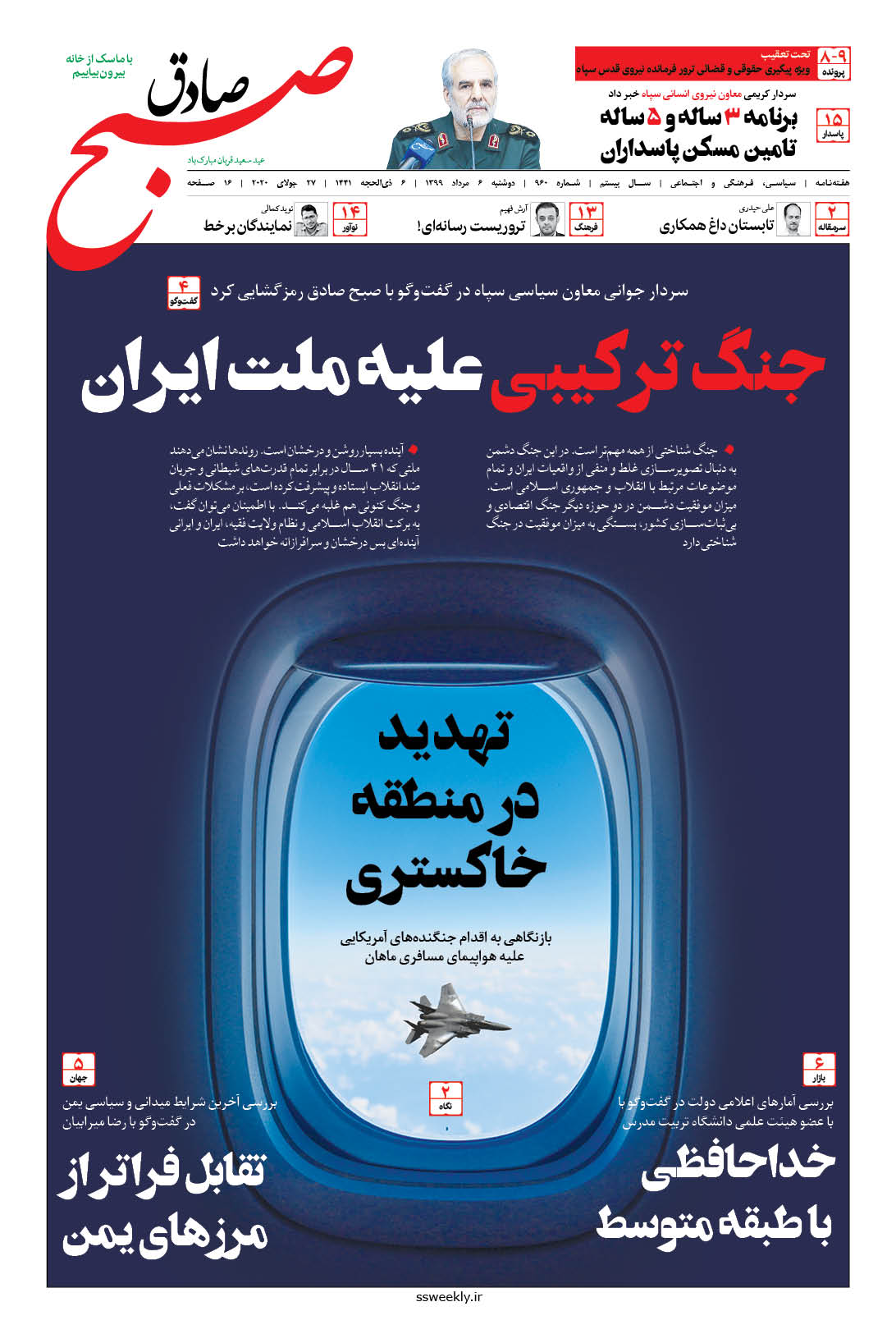 صبح صادق 960 به همراه نسخه صوتی منتشر شد + PDF