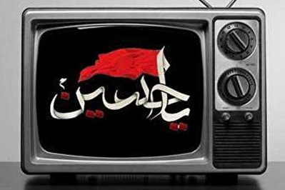 محرم، رسانه برتر