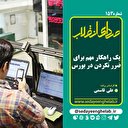 یک راهکار مهم برای ضرر نکردن در بورس