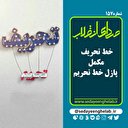 خط تحریف مکمل پازل خط تحریم