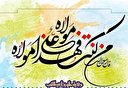 روز ياس کفار