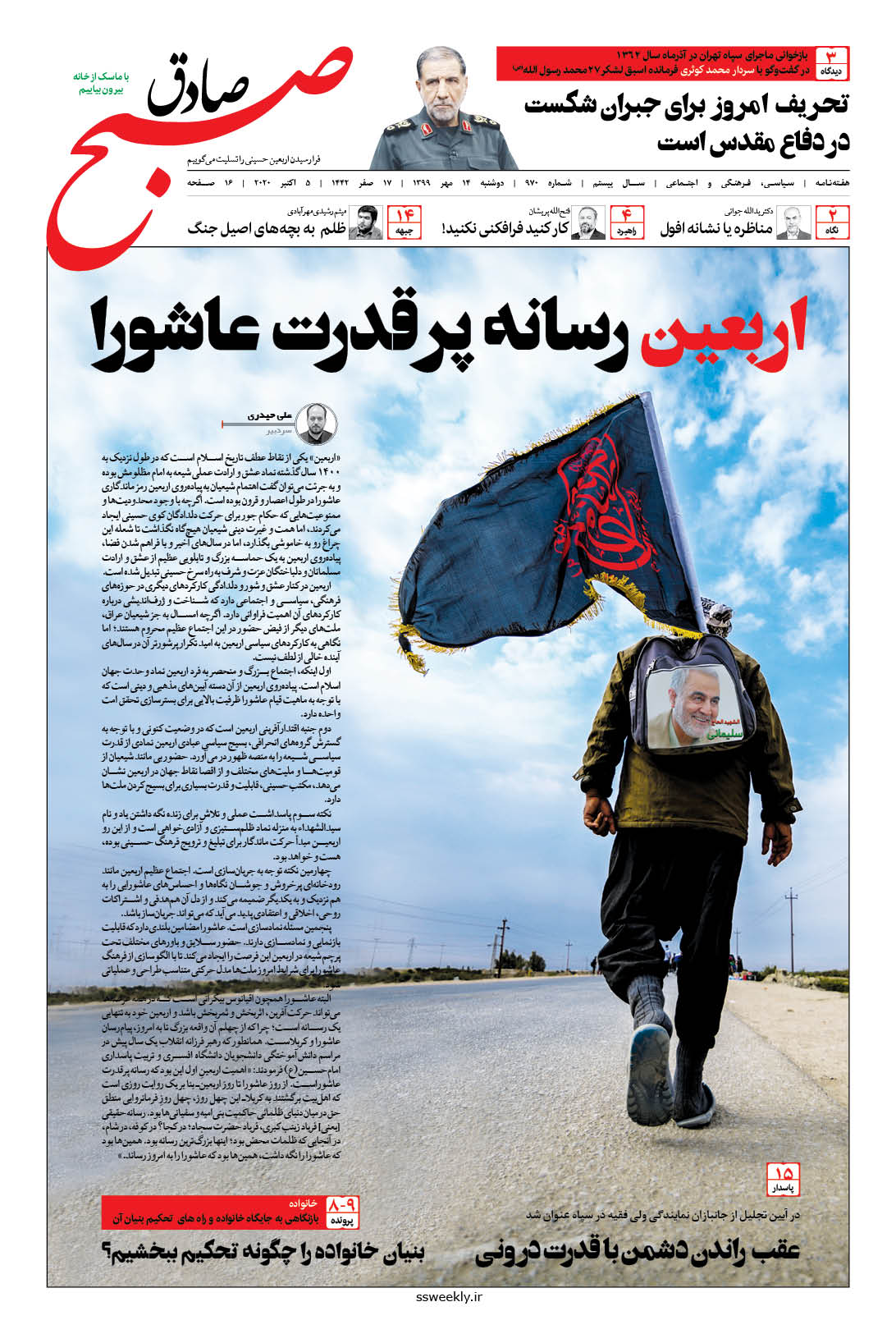 صبح صادق 970 به همراه نسخه صوتی منتشر شد + PDF صبح صادق 970 به همراه نسخه صوتی منتشر شد + PDF