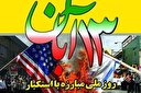 سیزده آبان یادآور ظلم ستیزی ملت ایران است/ در سیزده آبان راه جاسوسی آمریکا از ایران بسته شد