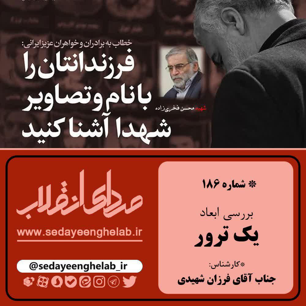بررسی ابعاد یک ترور