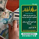 چرا رهبری برای حل مشکلات اقتصادی به دولت فشار نمی‌آورند و علت کمبود اجناس در بازار چیست؟