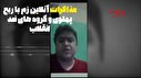 مذاکرات آنلاین زم با ربع پهلوی و گروه های ضد انقلاب / قسمت اول