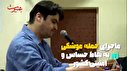 ماجرای حمله موشکی زم به نقاط حساس و امنیتی کشور / قسمت ششم و بخش پایانی