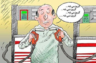 کلیپ / چالش سازش - بنزین هشت تومنی - قسمت سوم