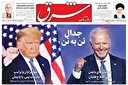 بازی مافیا: دوگانه ترامپ - بایدن