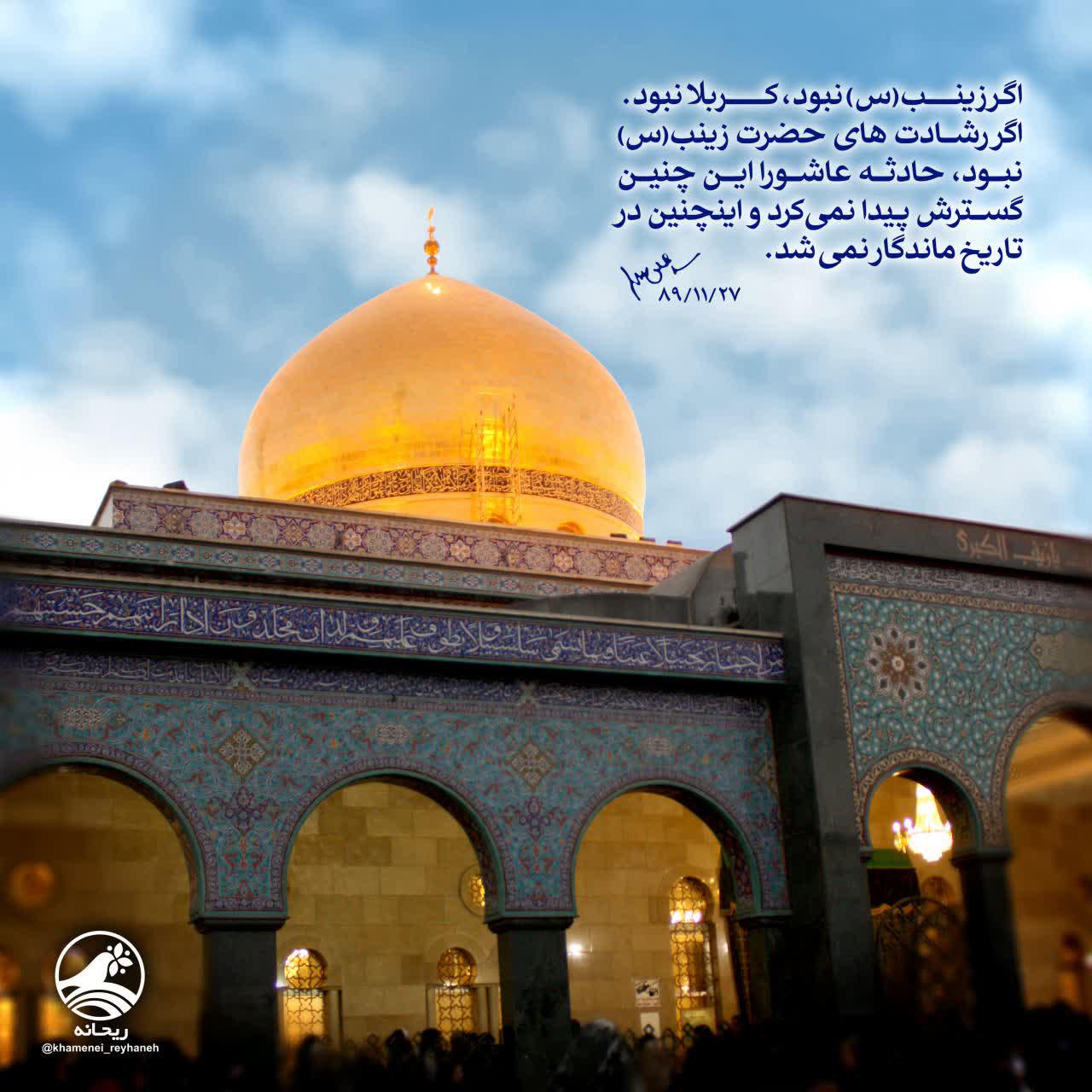 زینب (س)، نمونه کامل یک زن مسلمان زینب (س)، نمونه کامل یک زن مسلمان