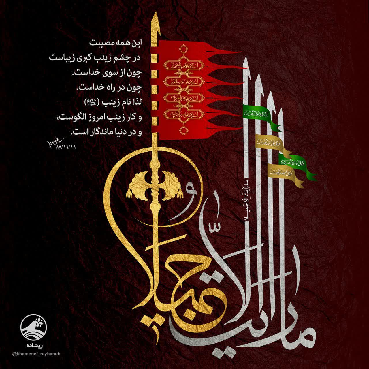 زینب (س)، نمونه کامل یک زن مسلمان زینب (س)، نمونه کامل یک زن مسلمان