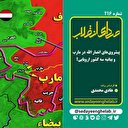 پیشروی‌های انصار الله در مارب و بیانیه سه کشور اروپایی؟