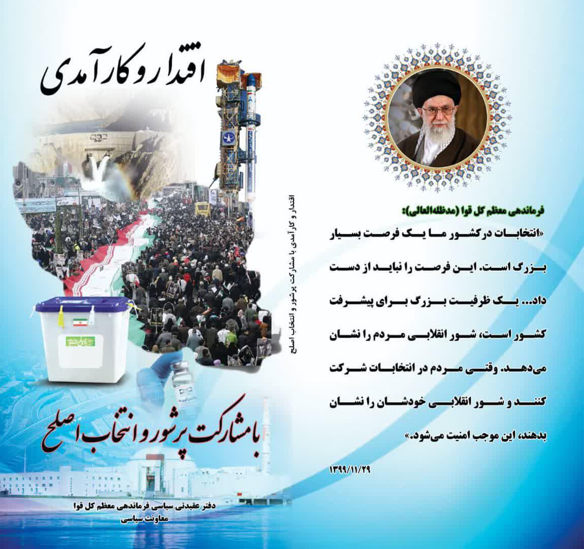 کتابچه انتخابات ریاستجمهوری 1400 کتابچه انتخابات ریاستجمهوری 1400