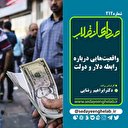 واقعیت‌هایی درباره رابطه دلار و دولت