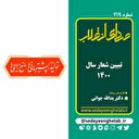 تبیین شعار سال1400