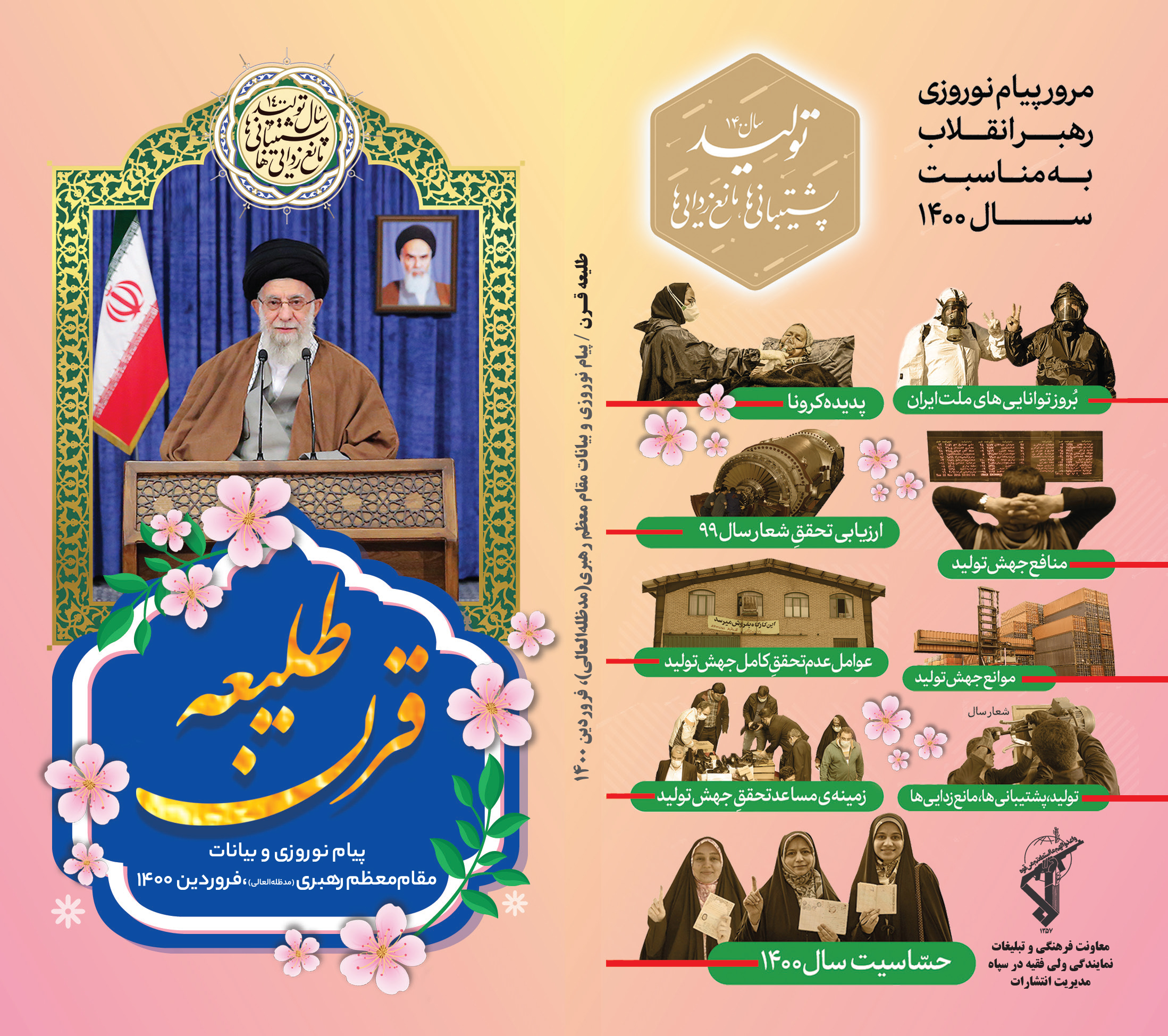 کتاب تولید؛ پشتیبانیها و مانعزداییها + PDF کتاب تولید؛ پشتیبانیها و مانعزداییها + PDF