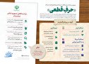 اینفوگرافیک|حرف قطعی