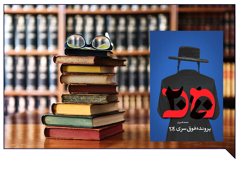 کتاب صوتی پرونده فوق سری 2040 کتاب صوتی پرونده فوق سری 2040