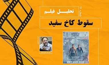تحلیل فیلم 11 / فیلم سینمایی 