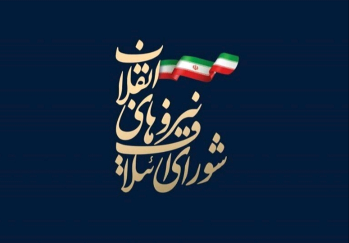 بیانیه انتخاباتی شوراي ائتلاف نيروهاي انقلاب در آستانه سال جدید بیانیه انتخاباتی شوراي ائتلاف نيروهاي انقلاب در آستانه سال جدید