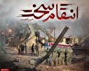 مجموعه پوستر انتقام سخت