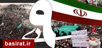 9 دی چرا حماسه شد؟ 9 دی چرا حماسه شد؟