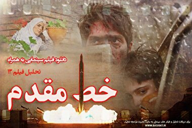 تحلیل فیلم 13 و 14 قسمت اول و دوم / فیلم سینمایی 