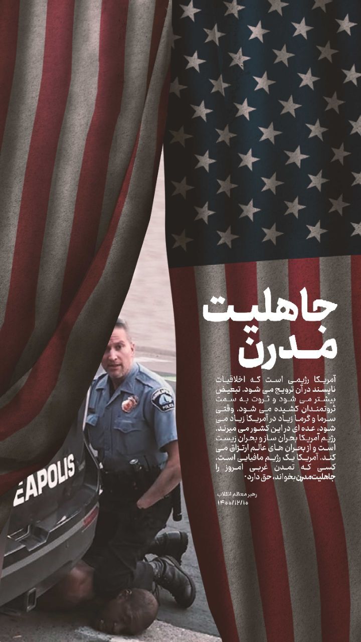 جاهلیت مدرن